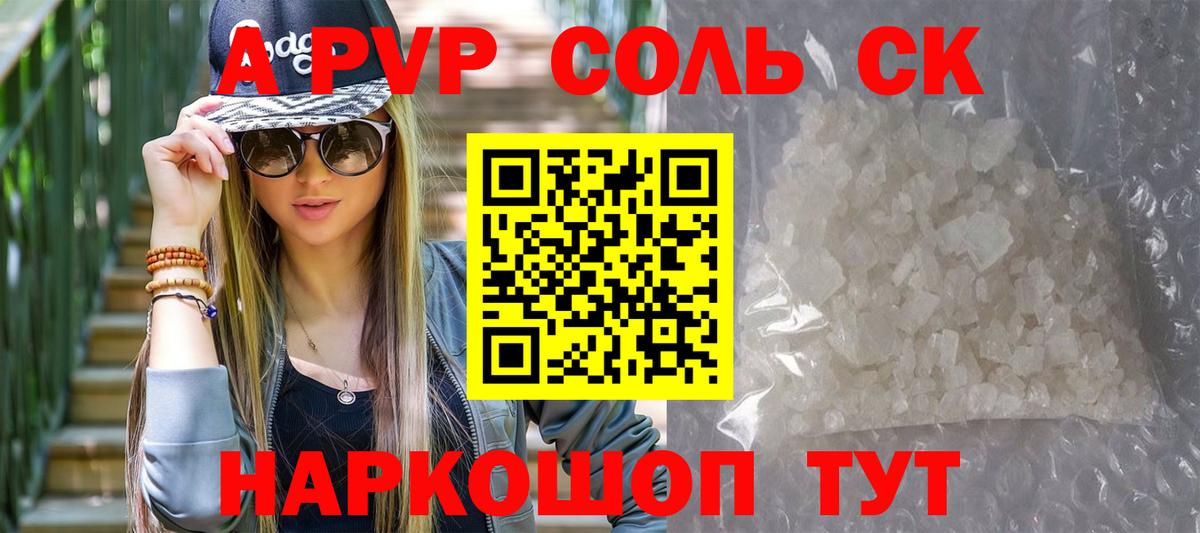 Фрязино  A PVP кристаллы  Alfa_PVP СК  Вход с VPN 