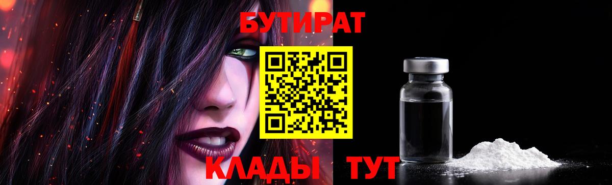 БУТИРАТ GHB Фрязино