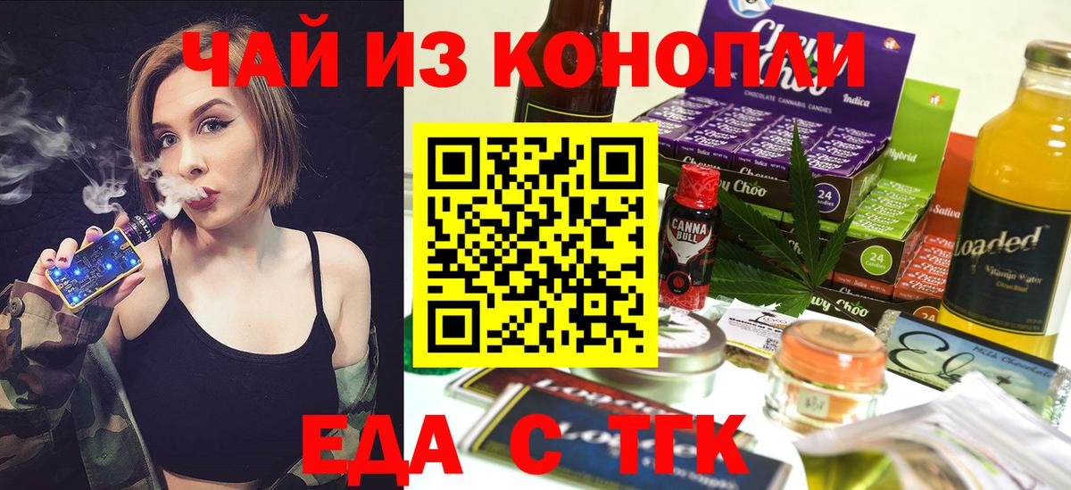 Еда ТГК марихуана  Вход с VPN  Фрязино 