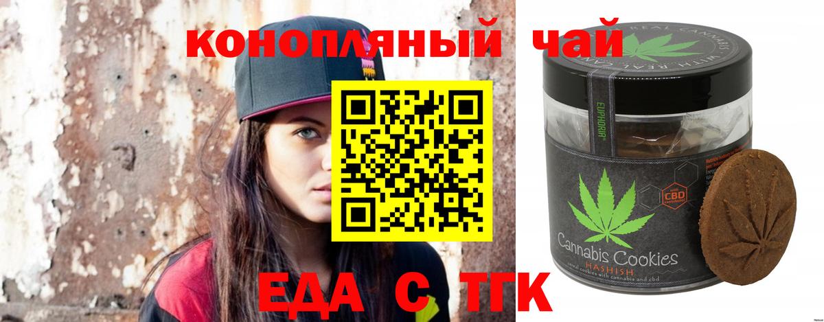 Еда ТГК марихуана Фрязино