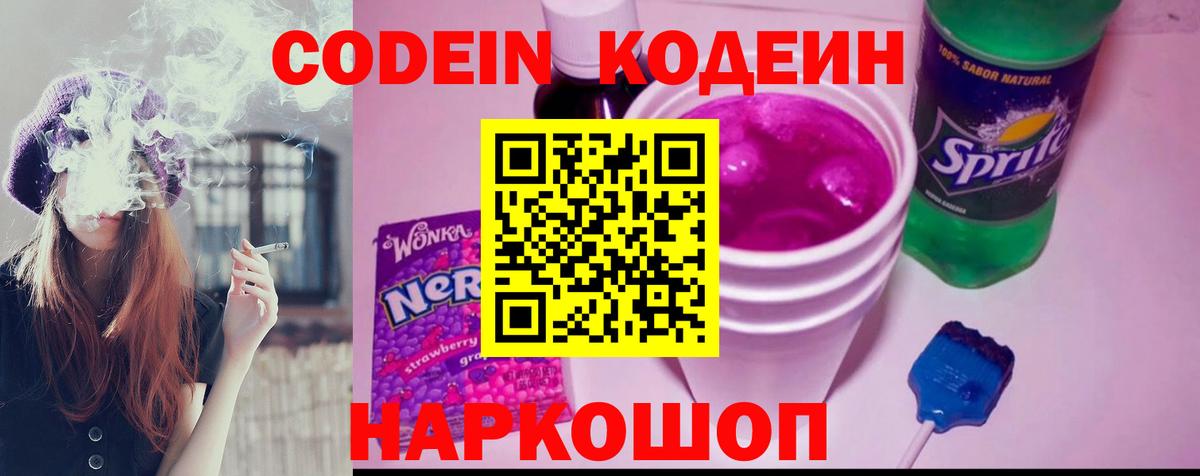 Кодеиновый сироп Lean Purple Drank  Кодеиновый сироп Lean напиток Lean (лин)  Вход с VPN  Фрязино 