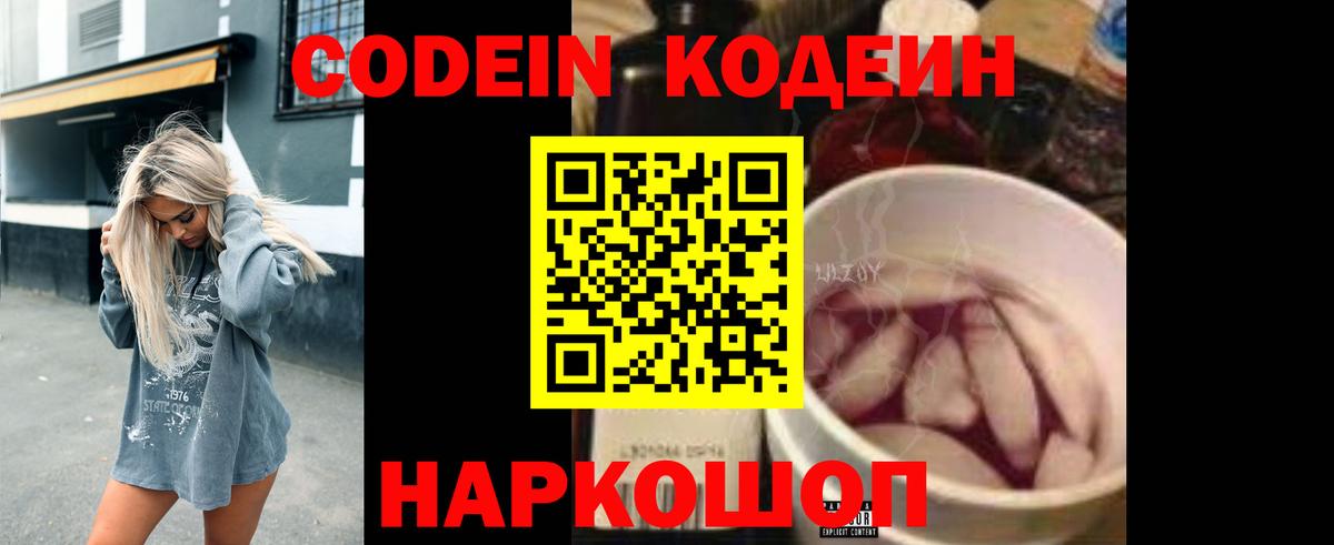 Кодеиновый сироп Lean напиток Lean (лин) Фрязино