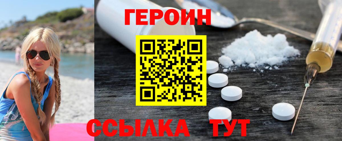 ГЕРОИН хмурый Фрязино