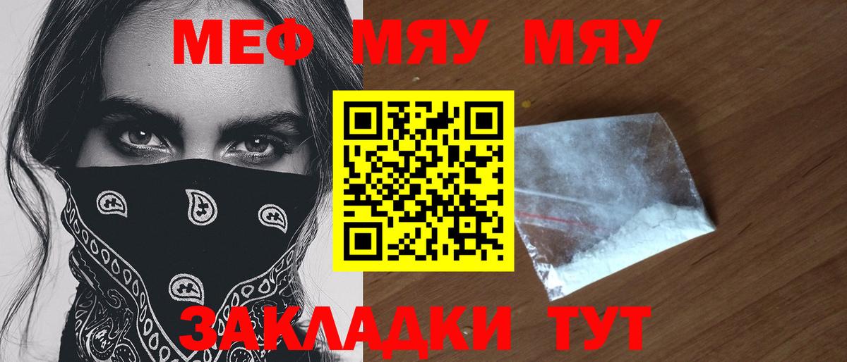 МЯУ-МЯУ  МЯУ-МЯУ 4 MMC  Меф мука  Вход с VPN  Фрязино 